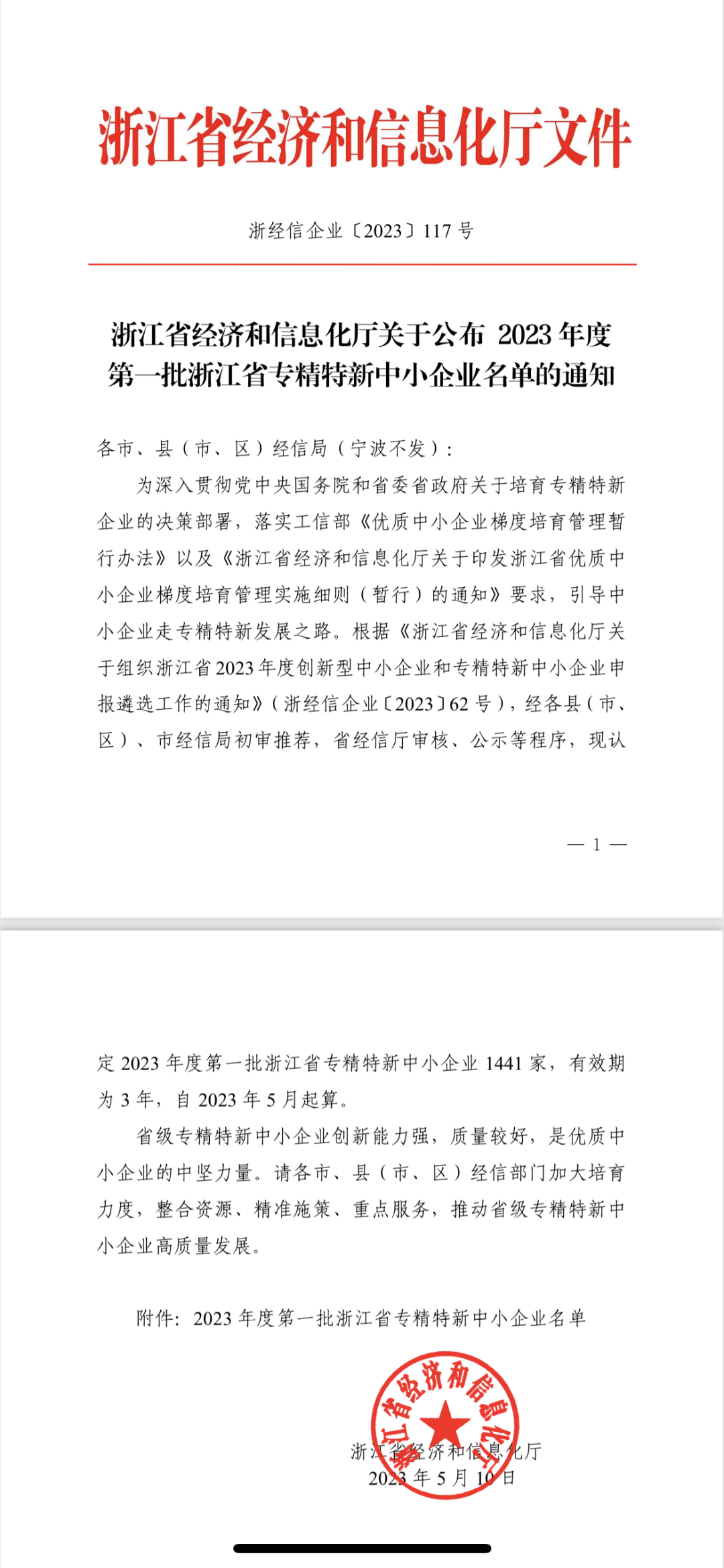 【喜訊】祝賀宇諾科技入選浙江省專(zhuān)精特新中小企業(yè)！