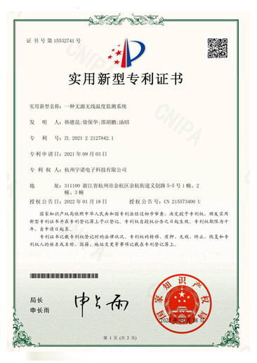 一種無(wú)源無(wú)線溫度監(jiān)測(cè)系統(tǒng)